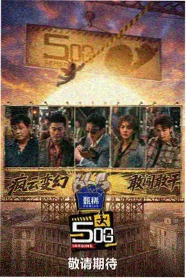 花季综艺免费看 - 明星大侦探